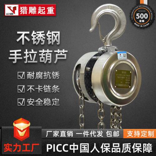 不锈钢手拉葫芦倒链1t2t3t5t10一吨手动葫芦吊小型升降起重提升机