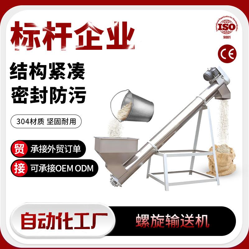 螺旋输送机U型不锈钢上料机小型密封蛟龙全自动无轴提升喂料