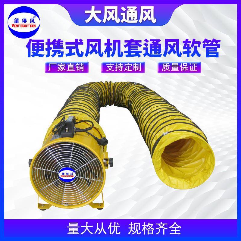 市政管道用手提式轴流风机接柔性风管便携式风机配螺旋伸缩风管