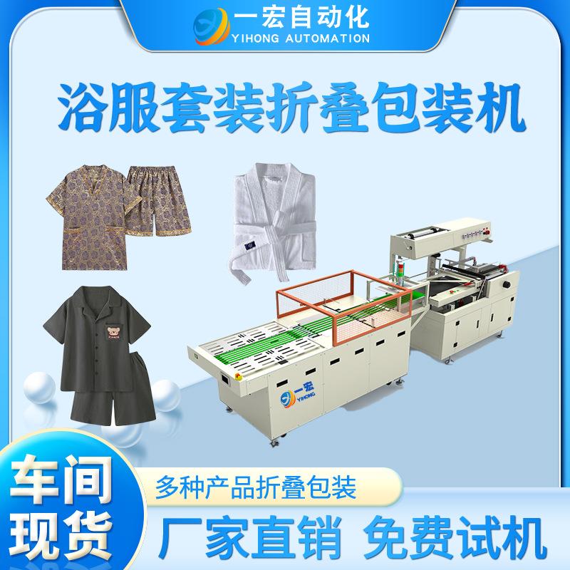 厂家直供全自动包装机帽子袜子衣服自动套袋机服装折叠包装机智能