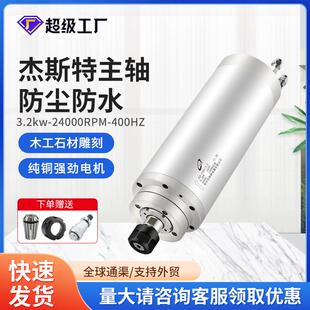 3.2kw木工雕刻机主轴电机水冷24000rpm精雕高速主轴动力头