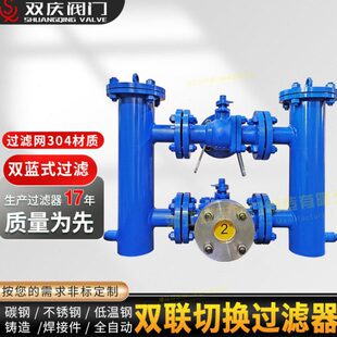 蓝式双联切换过滤器 工业级备用SQSL双滤筒篮式碳钢不停机过滤器