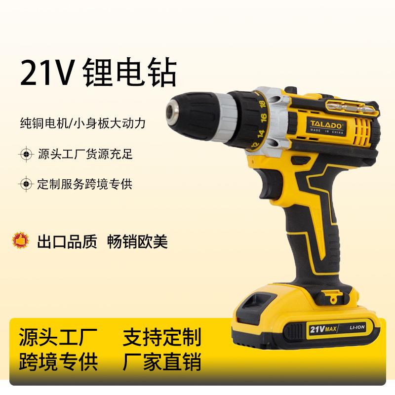 21V有刷冲击锂电钻多功能电动螺丝刀多功能充电手枪钻电动工具