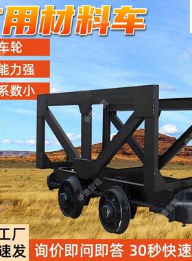 矿用材料车现货出售MLC5-6矿用材料车卸料灵活井下巷道运料车