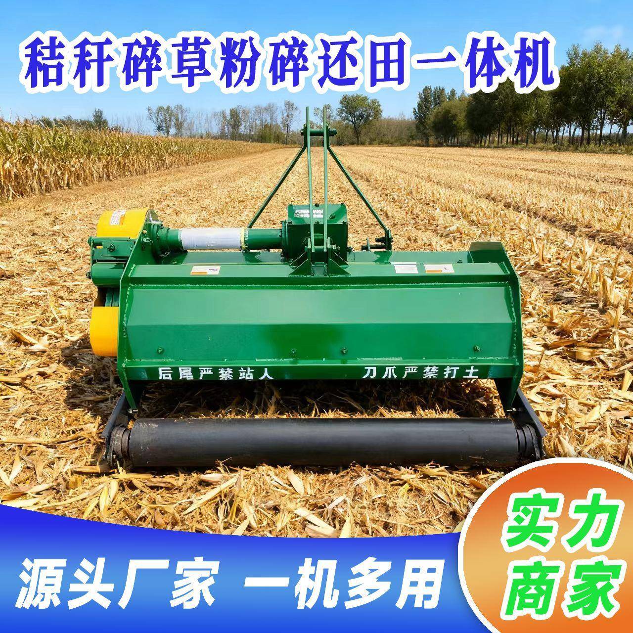 多用途秸秆粉碎还田机秸秆粉碎打草机可掀盖小麦药材杂草粉碎机