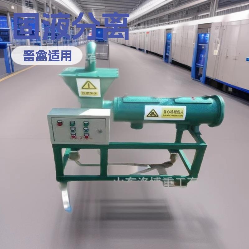 养殖场专用干湿分离机牛粪固液脱水设备酒厂配备螺旋挤压式脱水机