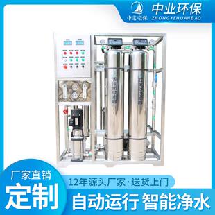 水处理超纯水机0.5吨大型工业商用饮用水RO反渗透设备净水器直饮