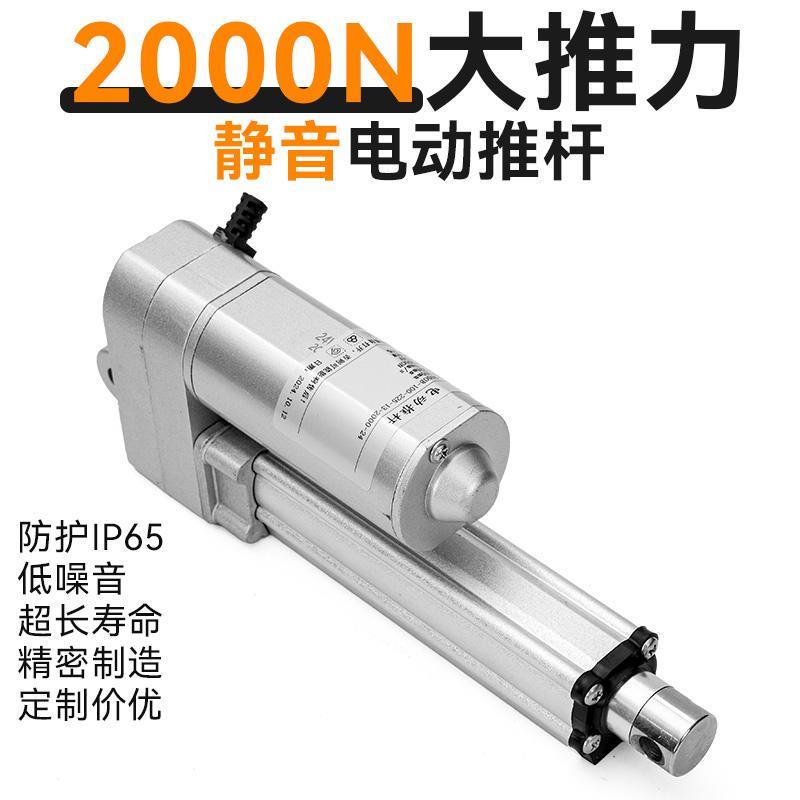 2000N静音低噪音工业电动推杆伸缩杆直流电机升降器12V24V36V48V