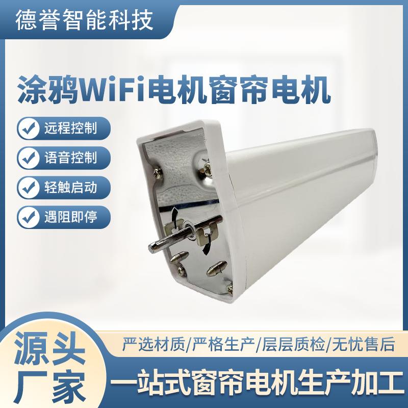 涂鸦WIFI自动智能电机遥控电动窗帘轨道套装酒店家居电动窗帘