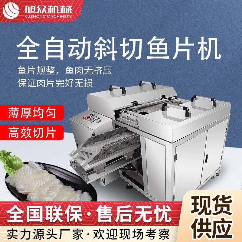 全自动多功能切鱼片机商用熟肉类切片生鲜斜切鱼片机厂家直销,清洗/食品/商业设备,肉制品加工设备,淘宝优惠券,粉丝福利购,淘宝优惠卷