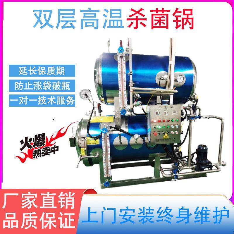 双层水浴杀菌锅鸡蛋鸭蛋杀菌锅酱牛肉杀菌釜小金碗燕窝杀菌机