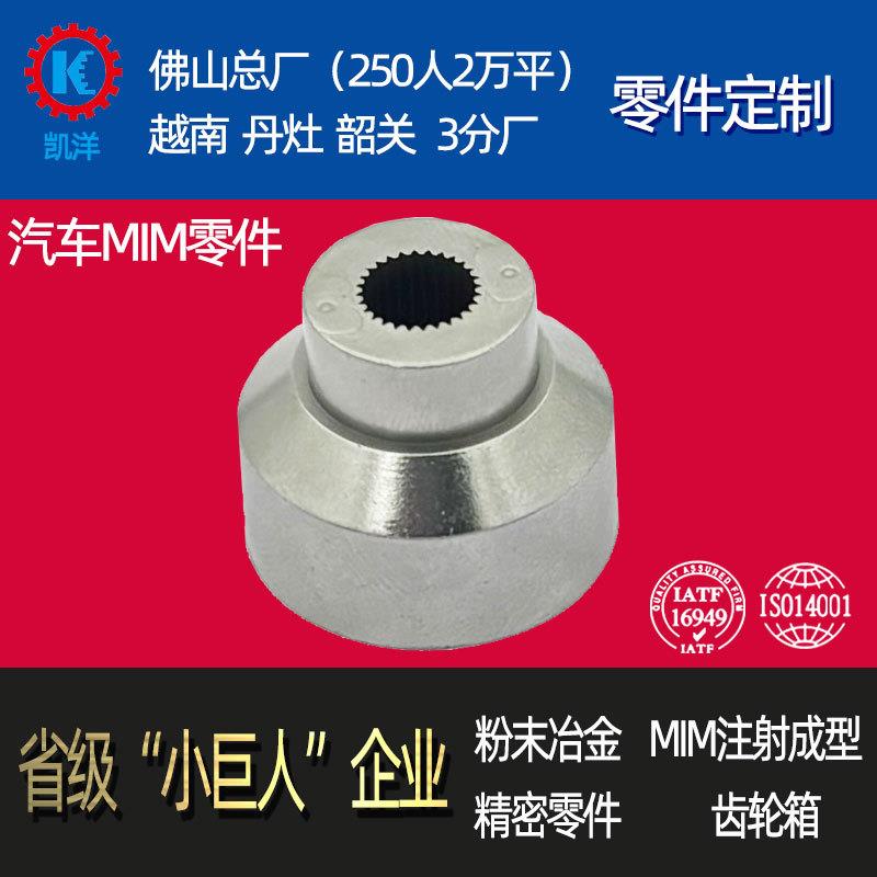 粉末冶金汽车零件套筒太阳能内饰开模mim金属注射成型