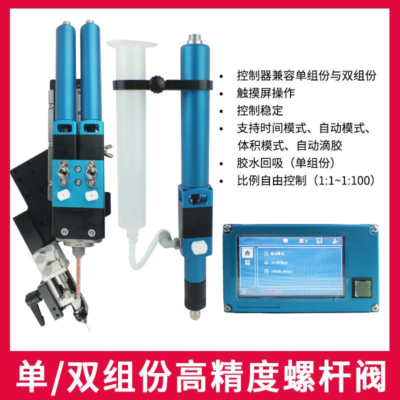 自动点胶机精密螺杆阀单双组份点胶机控制器大流量点胶阀螺杆泵
