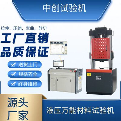 10吨300kN液压万能材料测试机 60t拉力拉伸 抗拉强度试验机直销