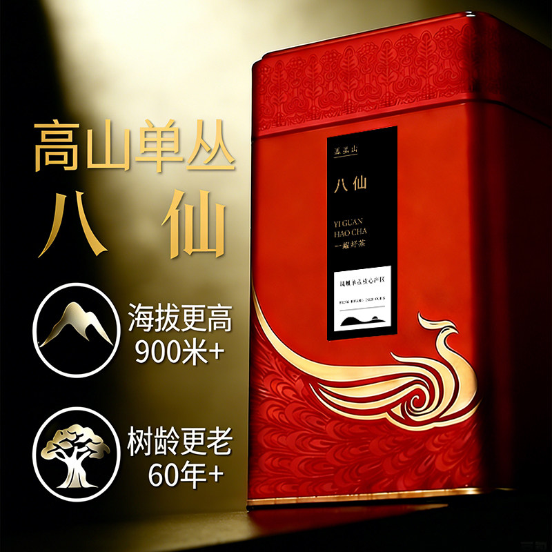 新品高山老枞八仙凤凰单枞茶单丛罐装核心产区单丛茶叶