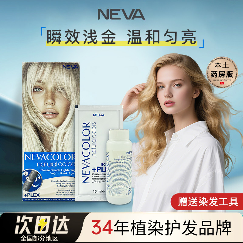NEVA漂发剂褪色膏剂去黄不伤发漂发膏白金发温和漂染脱色漂浅霜膏,美发护发/假发,彩染,淘宝优惠券,粉丝福利购,淘宝优惠卷