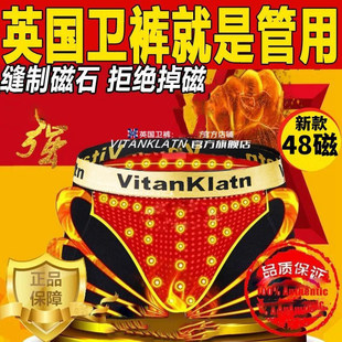 英国卫裤官方正品保健VK48磁石内裤男2026新款莫代尔男士平角裤