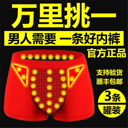 官方正品52枚缝磁内裤英国男士保健内裤红色功能内裤降低龟头敏感