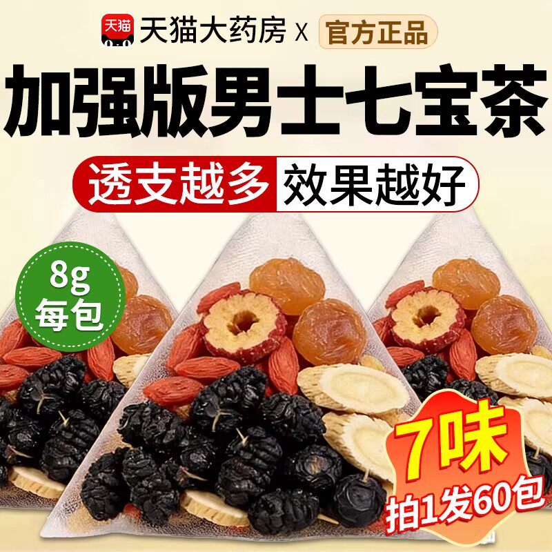 西洋参黄芪桑葚枸杞桂圆黑枸杞茶男士七宝茶肾五宝八宝养生茶补