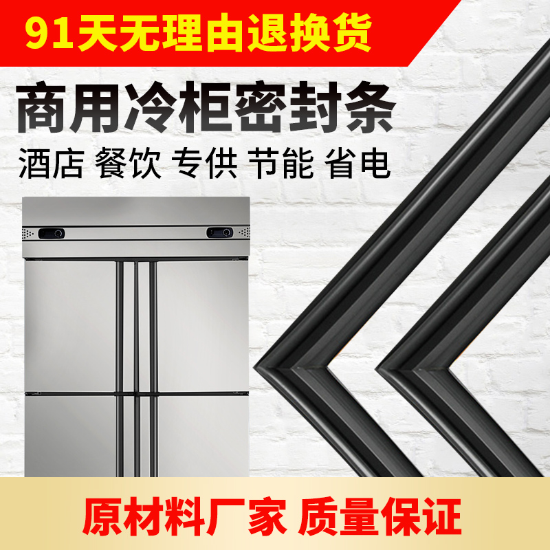 商用冰箱密封条冰柜门胶条门封条磁条四门冷柜密封圈卧柜通用配件