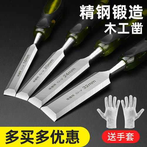 木工凿子穿芯凿雕刻专用凿刀扁铲刀特钢扁凿平凿木匠工具大全套装