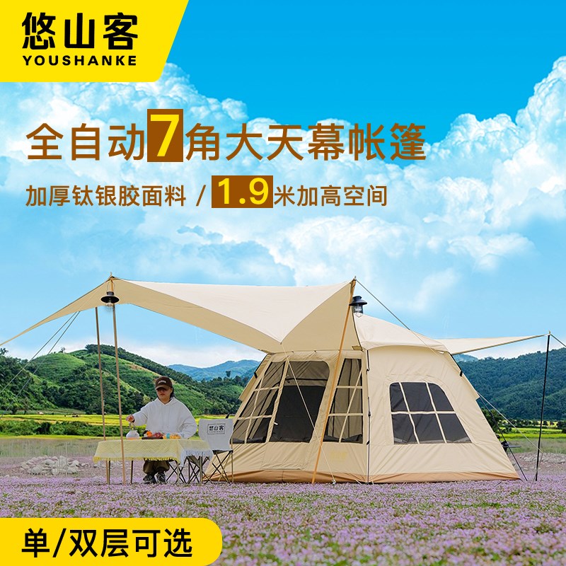 悠山客户外双层天幕帐篷自动速开折叠便携式野营过夜露营加厚防雨