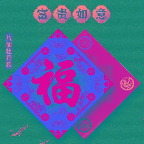 新年福字门贴大门窗户2022虎年手写门上贴的福字贴纸墙贴门对门幅
