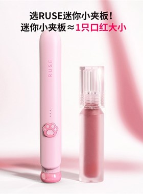 RUSE直板夹不伤发负离子小型直发卷发两用迷你便携刘海夹板卷发棒