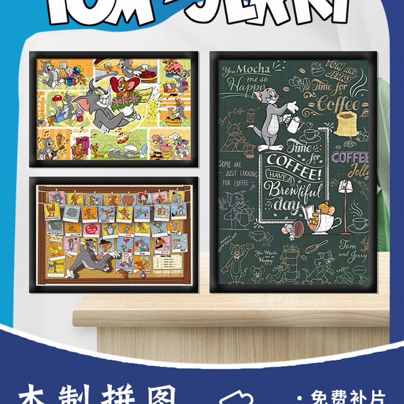 猫和老鼠木质拼图1000片成人解压儿童益智卡通动漫玩具礼物送相框