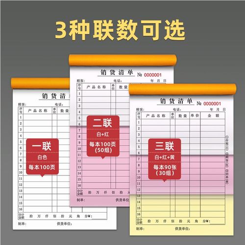 加厚销货清单二联定制三联一联销售单两联订货出货发货单订单开单