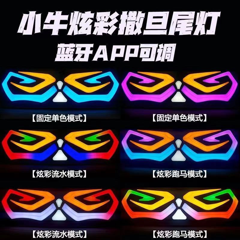 小牛N1/N1S/NQI/NGT改装撒旦刹车灯APP蓝牙可调尾灯成品一线对插
