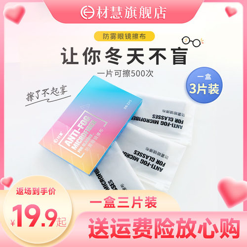 材慧防雾眼镜布擦布档专业专用清洁防雾镜布镜头哈气防起雾神器