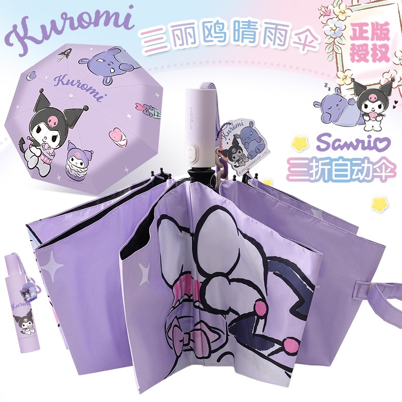 三丽鸥儿童雨伞女孩自动折叠伞2025新款初中生库洛米防晒遮遮阳伞