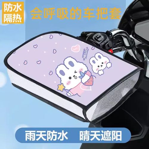 电动车夏季防晒手套电车摩托车手把套防水挡风遮阳防紫外线护手罩