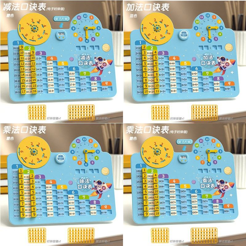 一年级数学加减法教具游戏板学前班小学算术练习九九99乘法口诀表