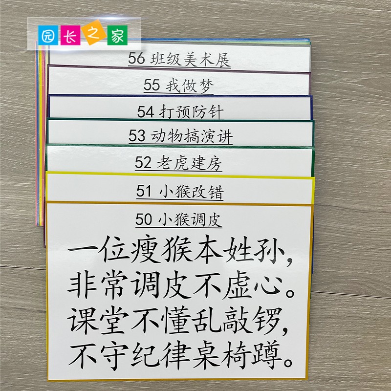 园长之家幼儿园韵语识字儿歌三部卡儿童益智拼摆认字亲子互动博苑