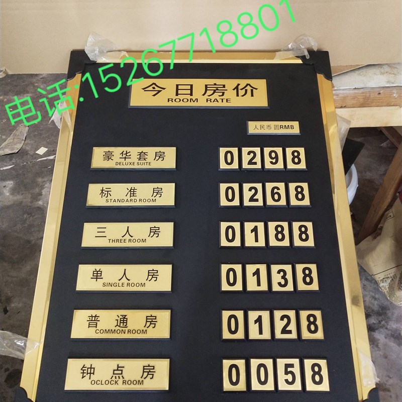 酒店指示牌 宾馆房价牌 房价牌 价目表 报价表 价格牌