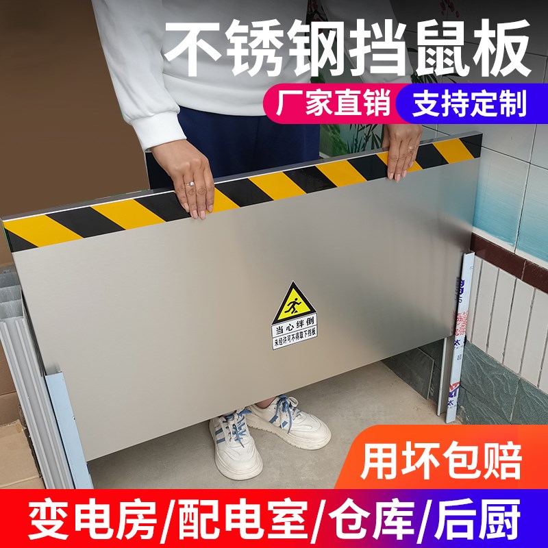 不锈钢挡鼠板防鼠板门档厨房配电室档鼠板酒店仓库可伸缩防鼠挡板