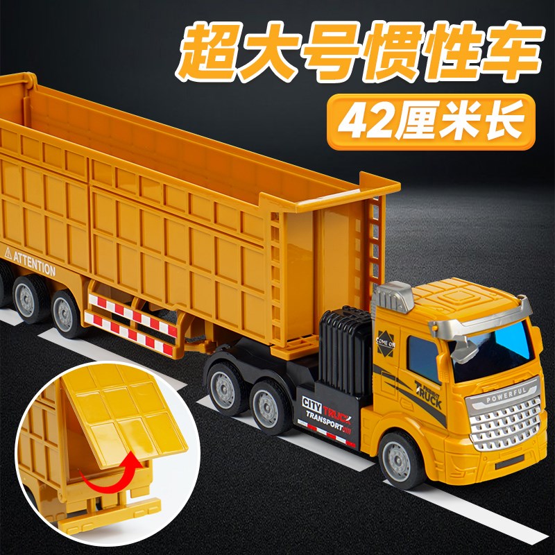 【42cm大卡车】运输货柜车惯性车男孩模型货车半挂式工程倾卸车