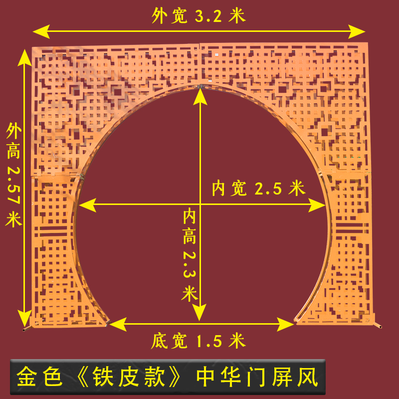 中式婚庆道具铁艺中华门大拱门农村户外婚礼舞台装饰屏风路引摆件