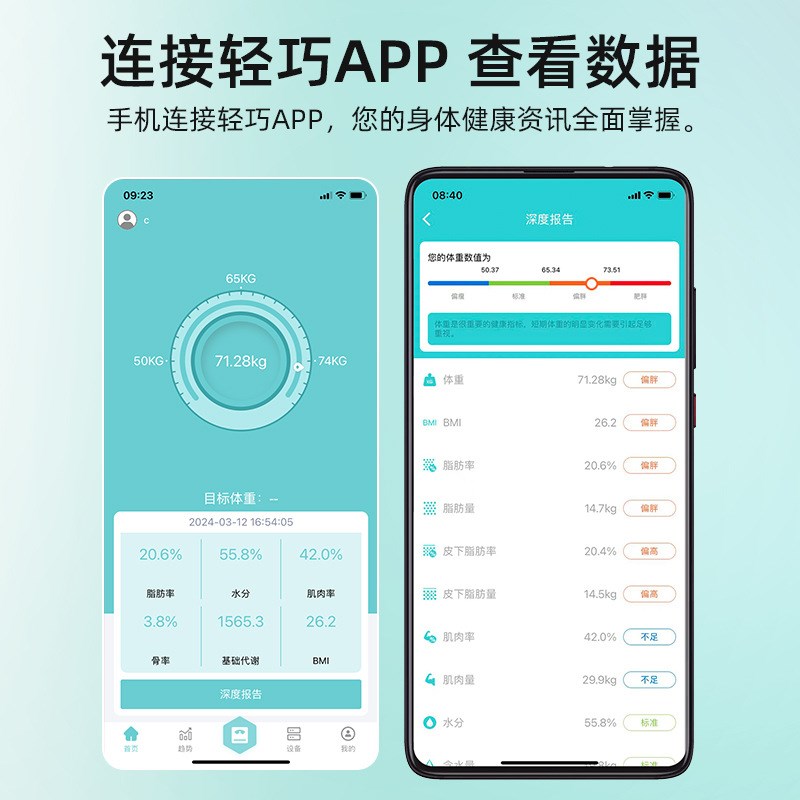 智能体脂秤体重秤家用蓝牙充电电子秤人体体脂称重健康体重称
