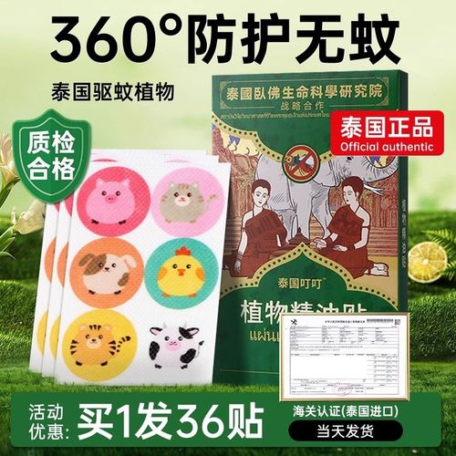 泰国防蚊贴驱蚊神器儿童婴宝宝学生随身专用成人家用无毒2025新款