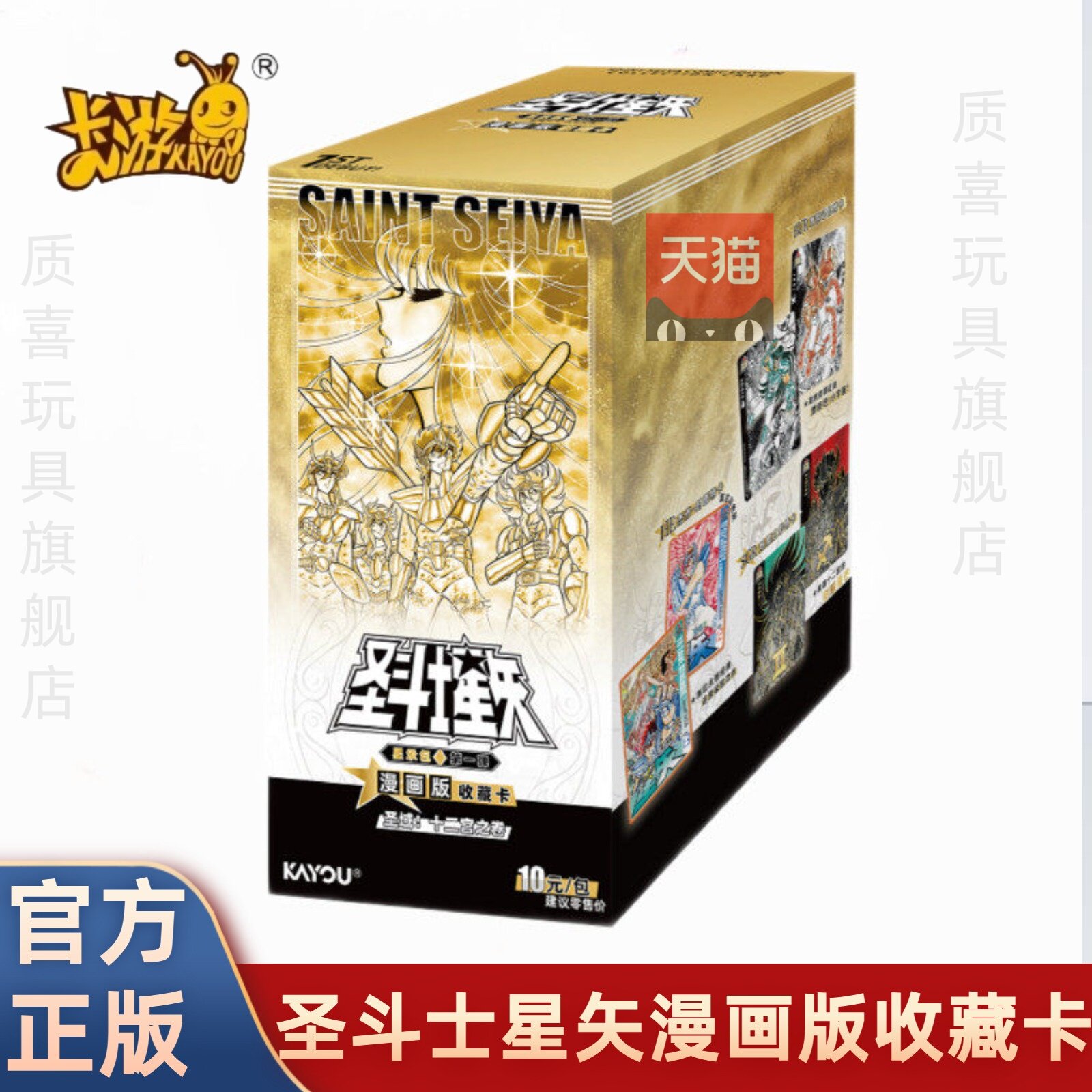 卡游圣斗士星矢漫画版收藏卡片星承包第1弹收藏限编SR卡牌10元包 - 实物图