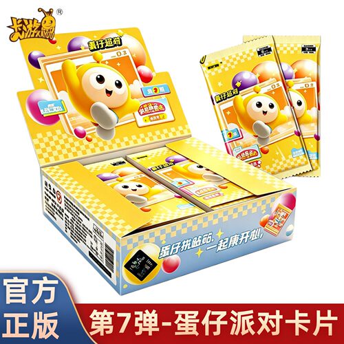 卡游蛋仔派对卡片一整盒萌趣典藏潮流包第七弹CR卡牌盲盒玩具周边
