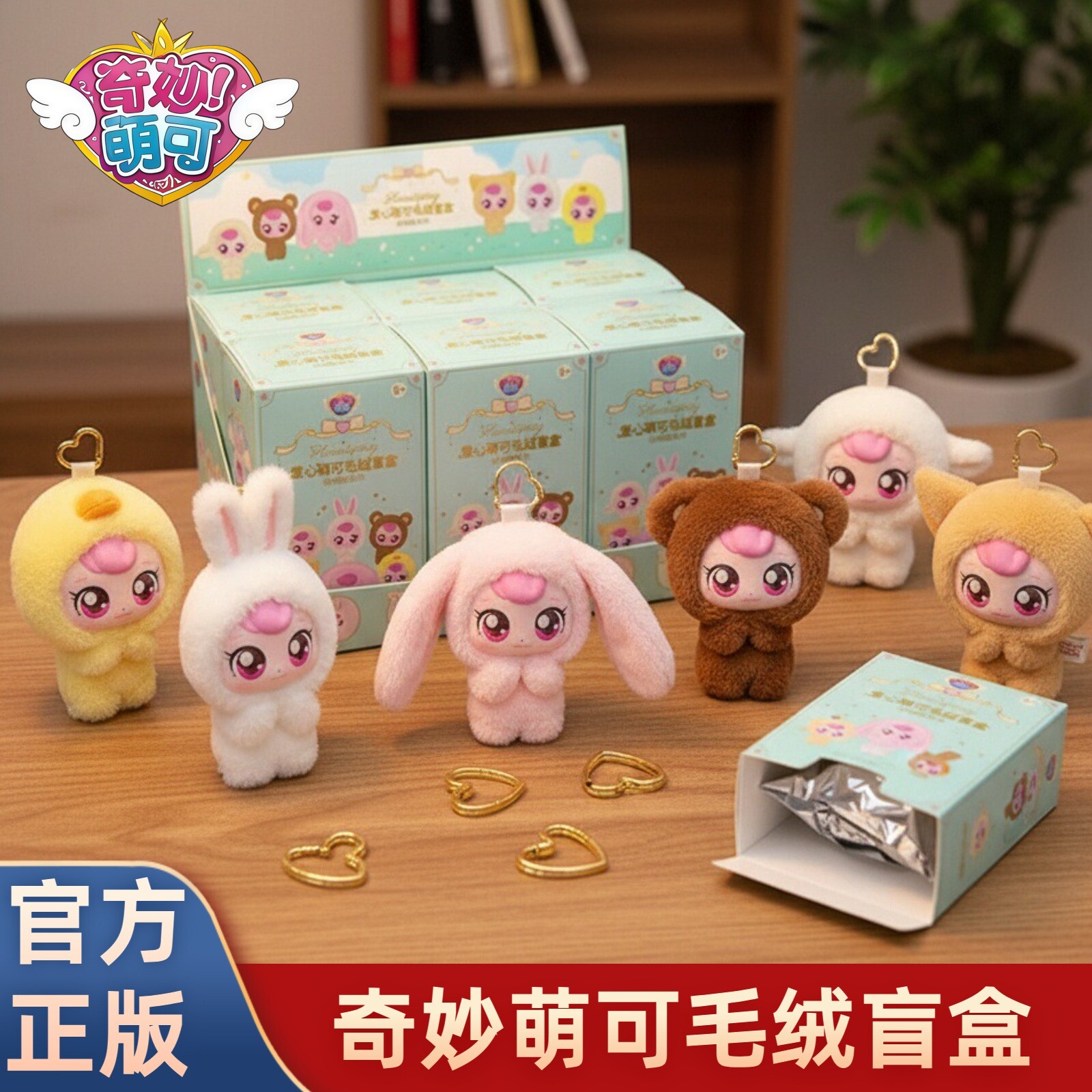 正版奇妙萌可毛绒玩具动物园系列爱心萌可公仔毛绒包包挂件摆件图片