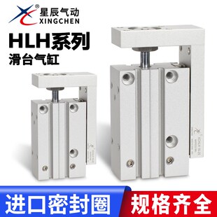 星辰气动HLH/MXH6/10/16/20-5-10-15-20-25-30-35-40精密导向滑台