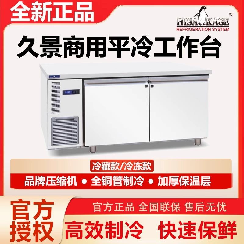 HISAKAGE冷藏柜工作台商用不锈钢操作台单门四门双温立式冰箱