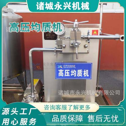 牛奶酸奶均质设备果汁饮料高压均质机牛奶豆奶均质机器
