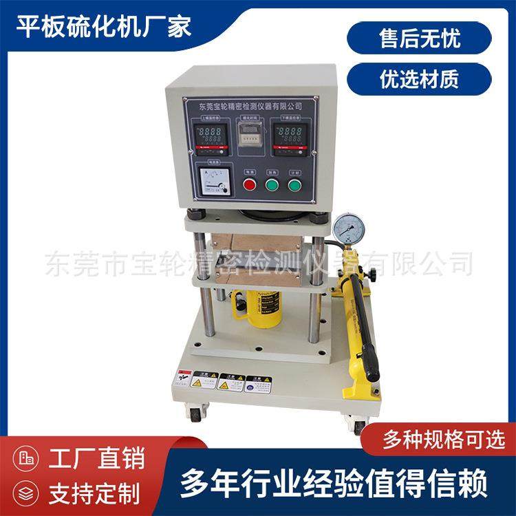 生产30吨小型手动压片机单层电热平板硫化机质量保证,五金/工具,硫化机,淘宝优惠券,粉丝福利购,淘宝优惠卷