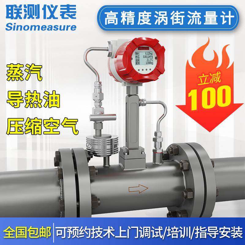 杭州联测涡街流量计lugb-sup-sin蒸汽流量计压缩气体液体流量计